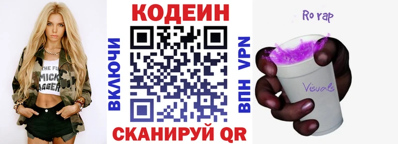 Кодеин Purple Drank  Купить где  Мосальск 